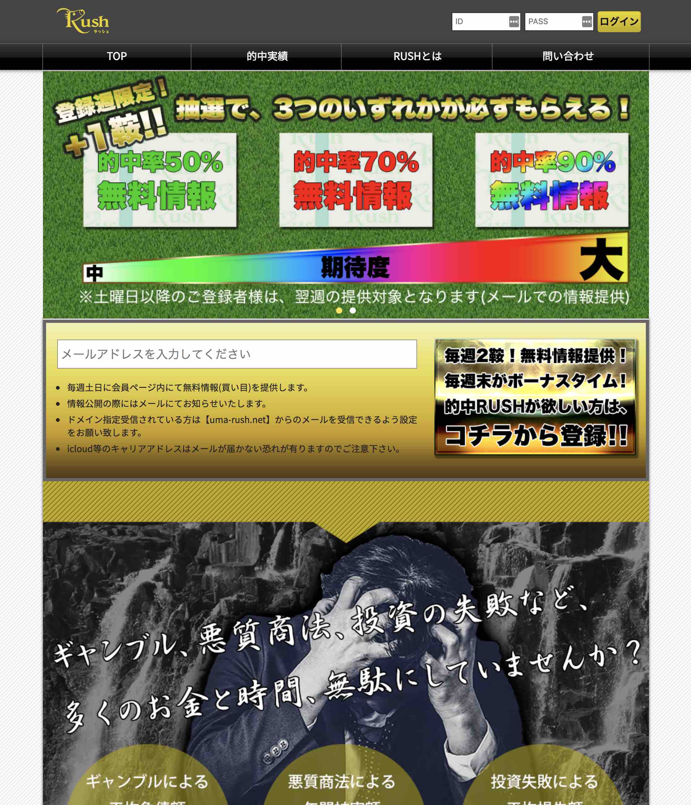 (RUSH)という競馬予想サイトの非会員トップ